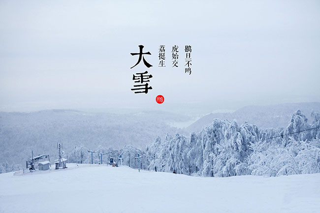 大雪 - 民俗节日