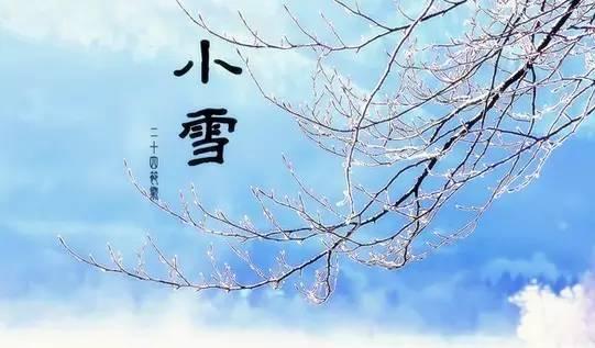 小雪 - 民俗节日