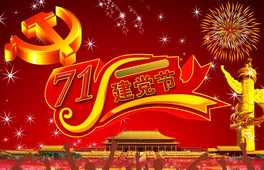 中国共产党建党日 - 民俗节日
