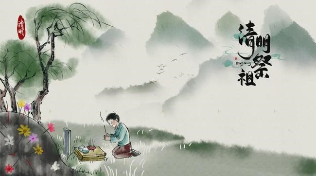 清明 - 民俗节日