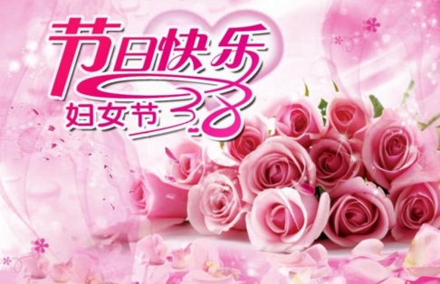 三八妇女节 - 民俗节日