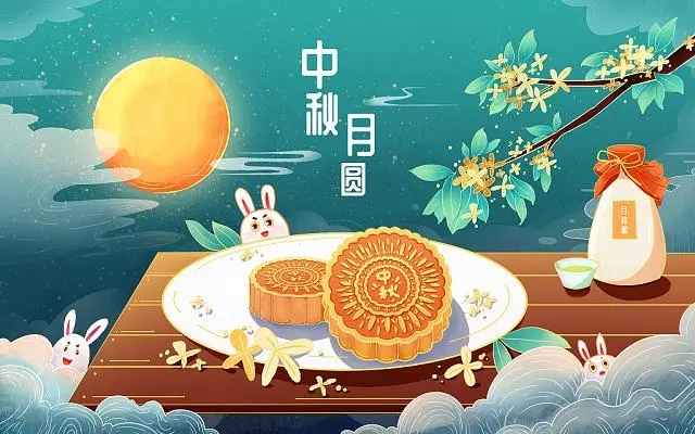 中秋节 - 民俗节日