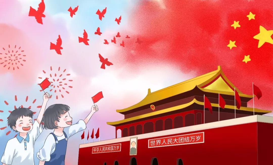 国庆节 - 民俗节日